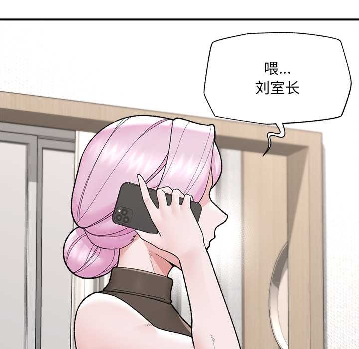 《催眠手機》漫画 第47話