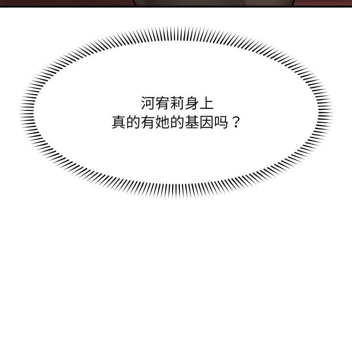 《催眠手機》漫画 第47話