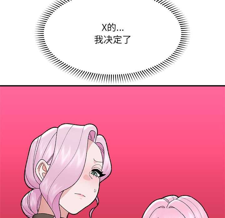 《催眠手機》漫画 第47話