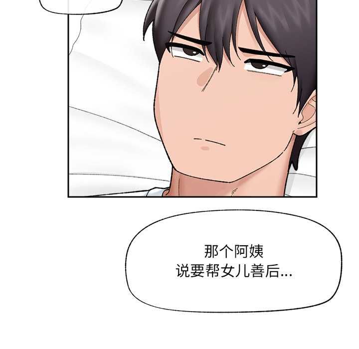 《催眠手機》漫画 第48話