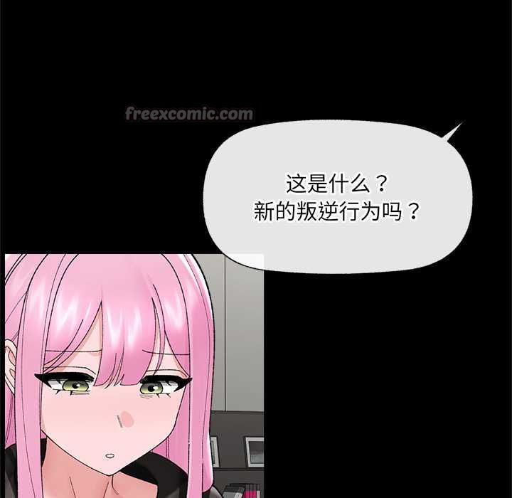 《催眠手機》漫画 第48話