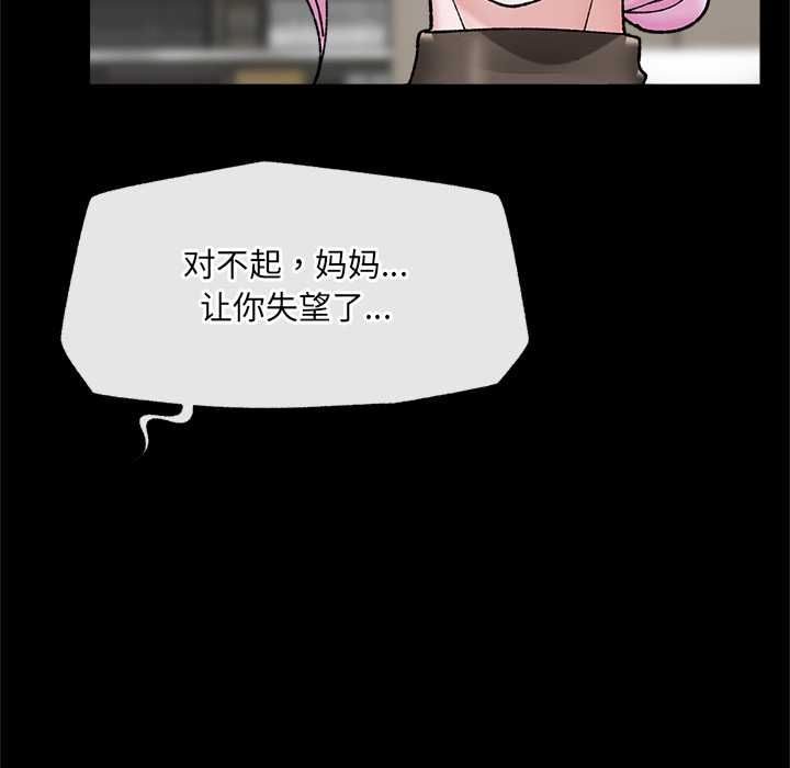 《催眠手機》漫画 第48話