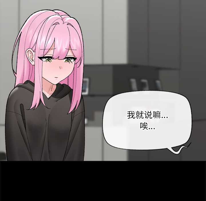 《催眠手機》漫画 第48話