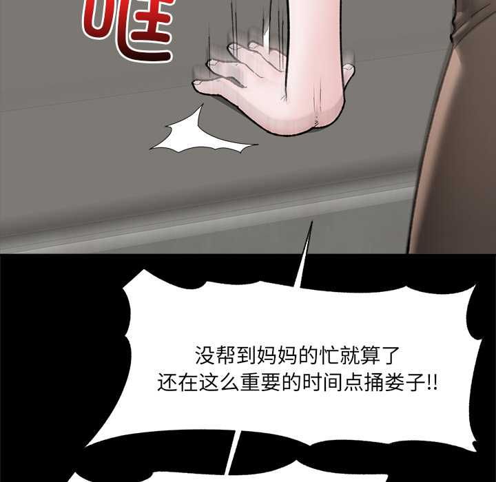 《催眠手機》漫画 第48話
