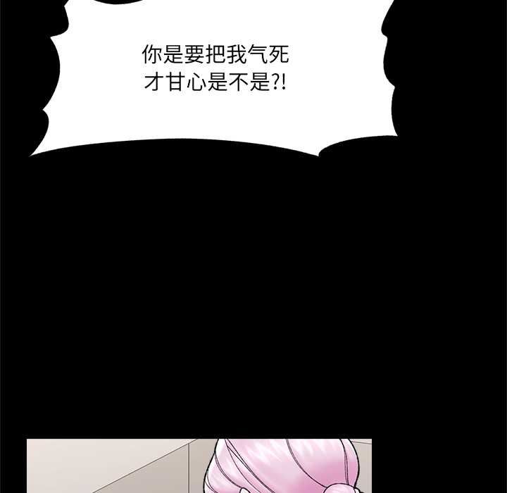 《催眠手機》漫画 第48話