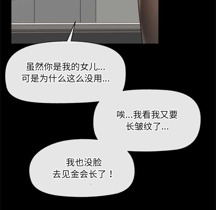 《催眠手機》漫画 第48話