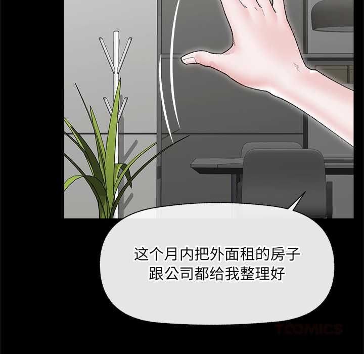 《催眠手機》漫画 第48話