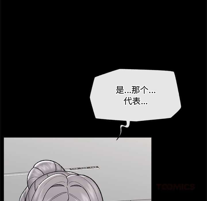 《催眠手機》漫画 第48話