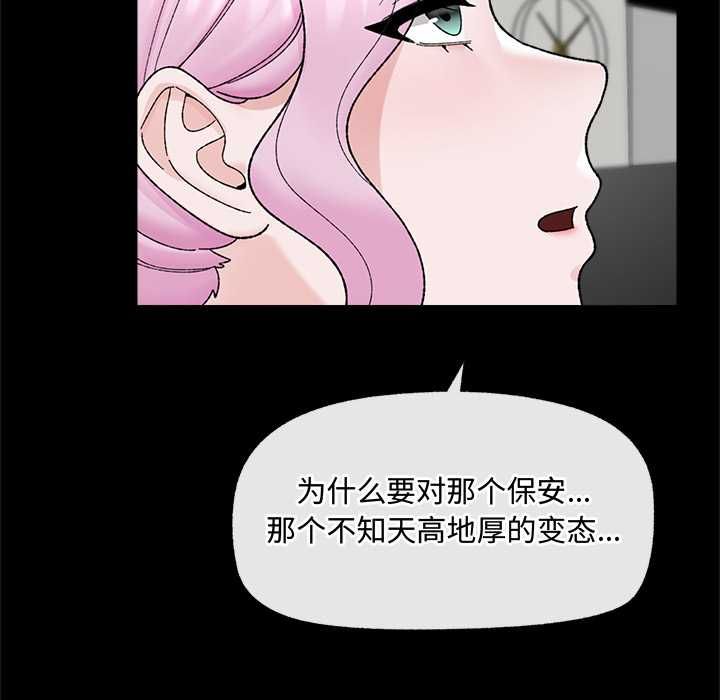 《催眠手機》漫画 第48話