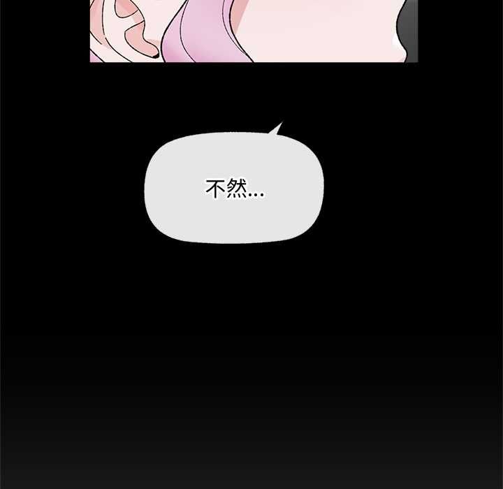 《催眠手機》漫画 第48話