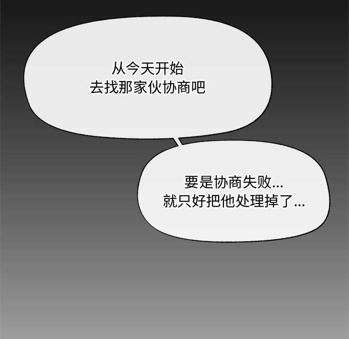 《催眠手機》漫画 第48話