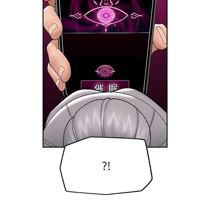 《催眠手機》漫画 第48話