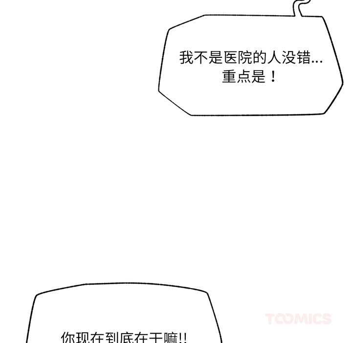 《催眠手機》漫画 第48話