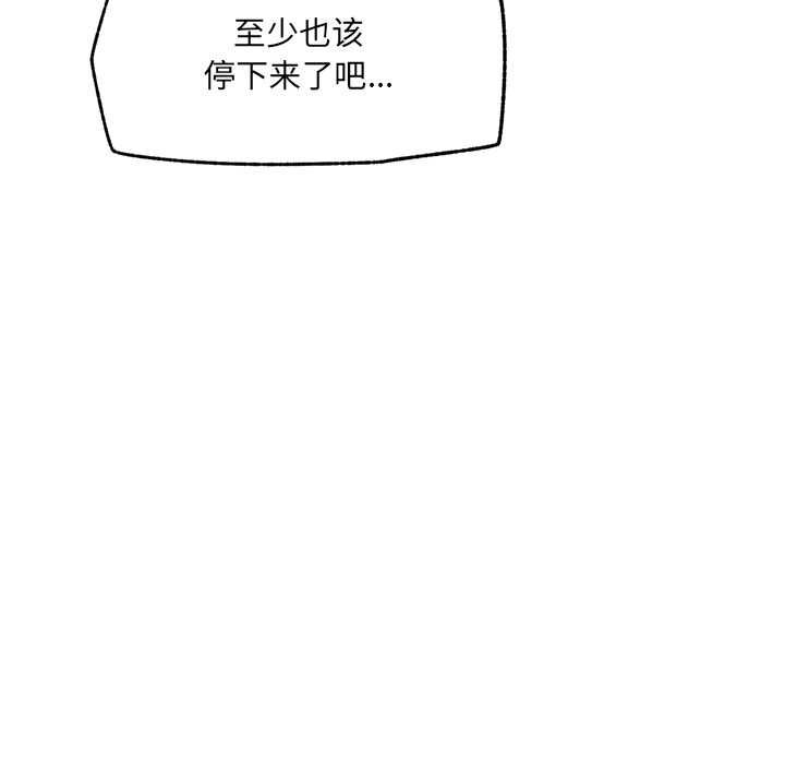 《催眠手機》漫画 第48話