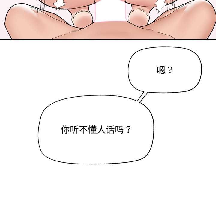 《催眠手機》漫画 第48話