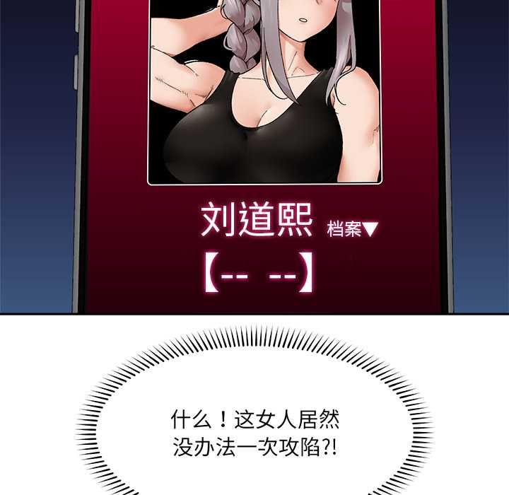 《催眠手機》漫画 第48話