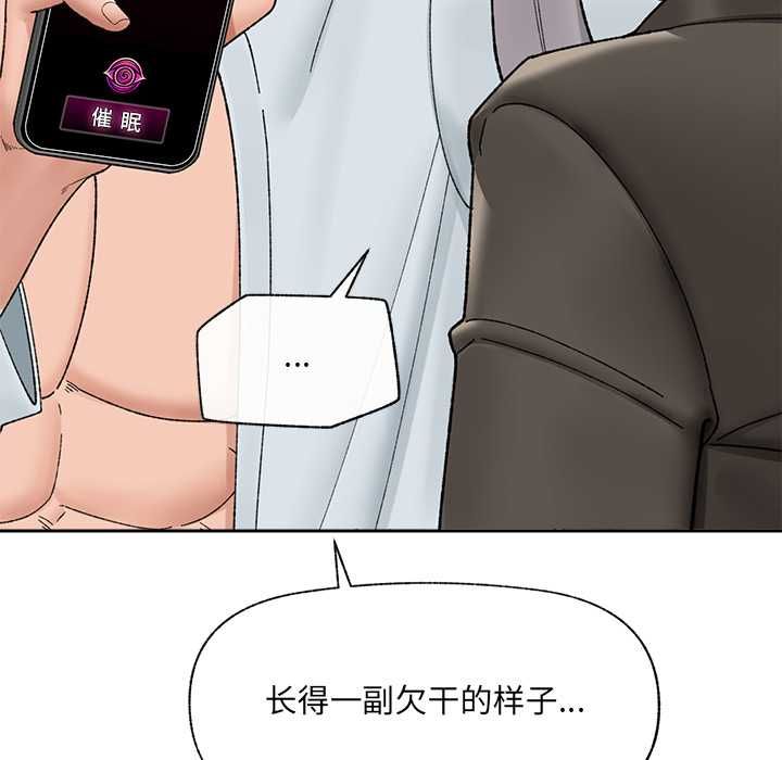 《催眠手機》漫画 第48話