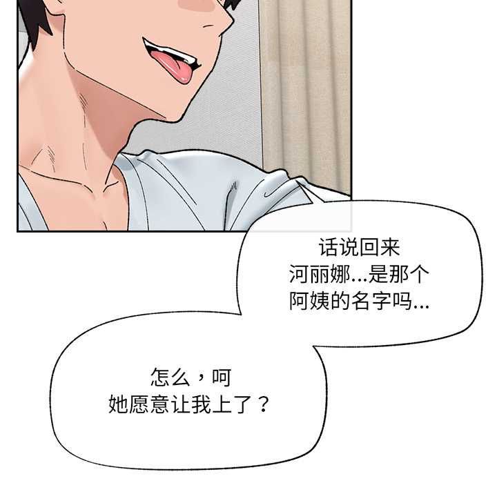 《催眠手機》漫画 第48話