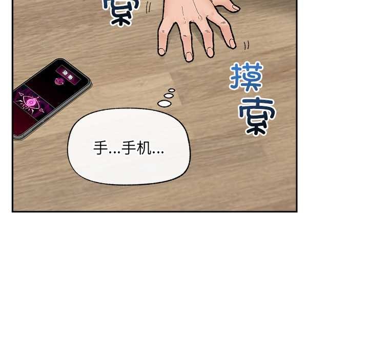 《催眠手機》漫画 第49話