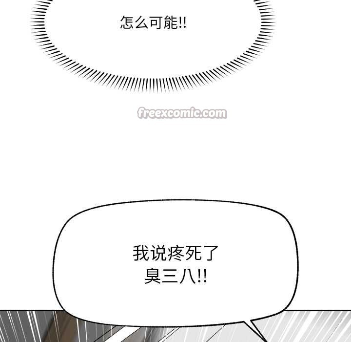 《催眠手機》漫画 第49話