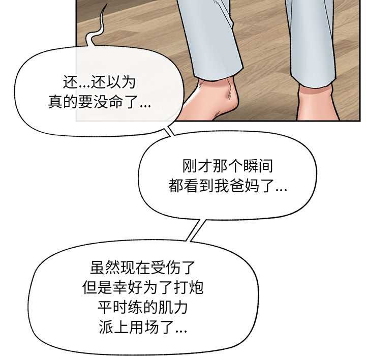 《催眠手機》漫画 第49話