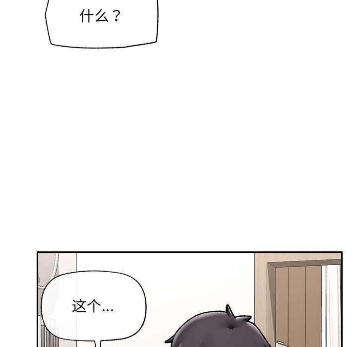 《催眠手機》漫画 第49話