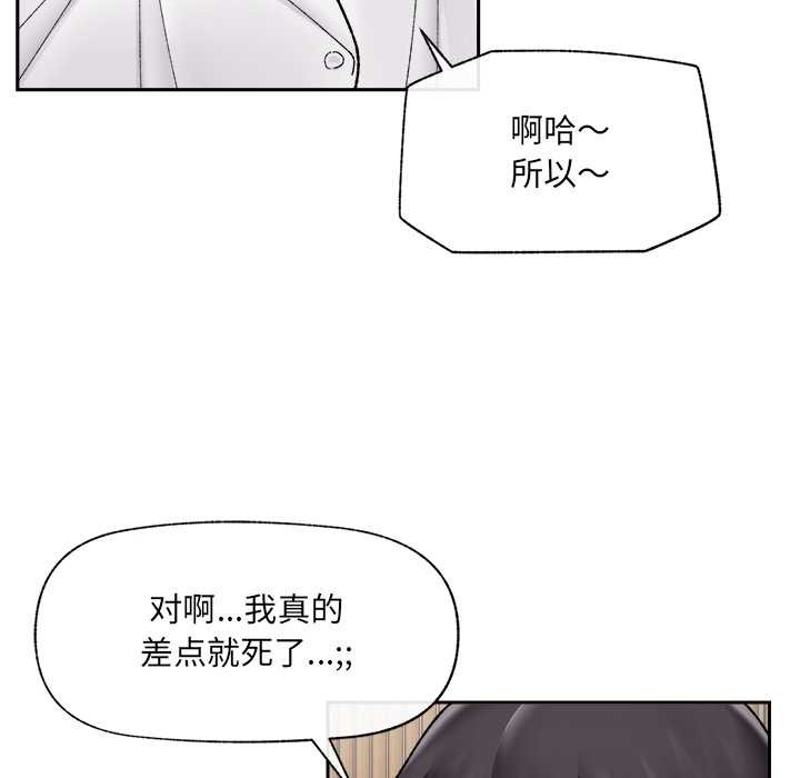 《催眠手機》漫画 第49話