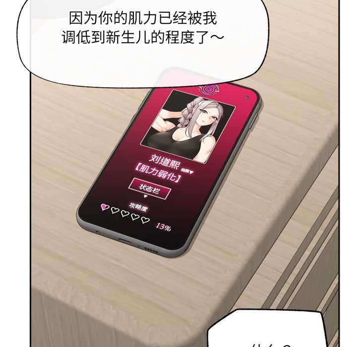 《催眠手機》漫画 第49話