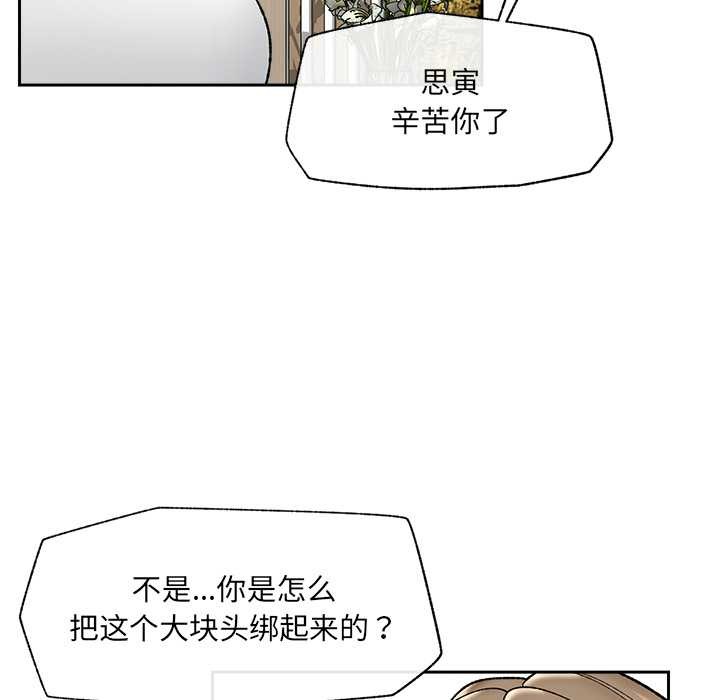 《催眠手機》漫画 第49話