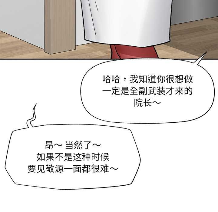 《催眠手機》漫画 第49話