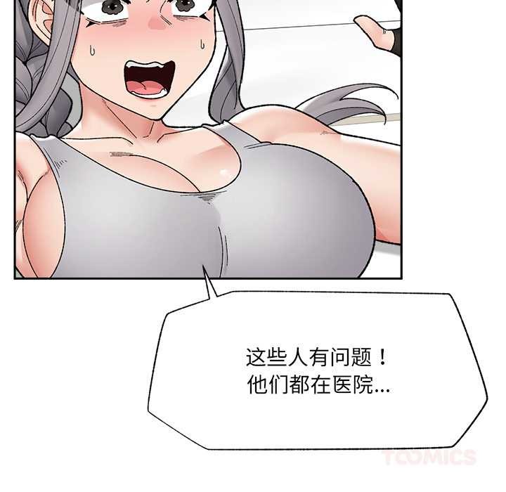 《催眠手機》漫画 第49話