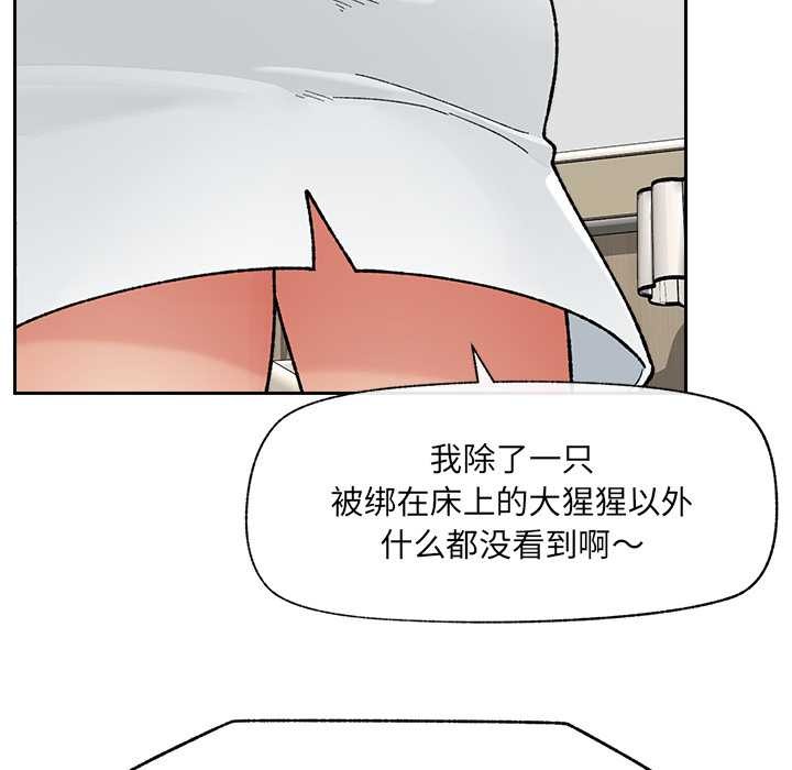 《催眠手機》漫画 第49話