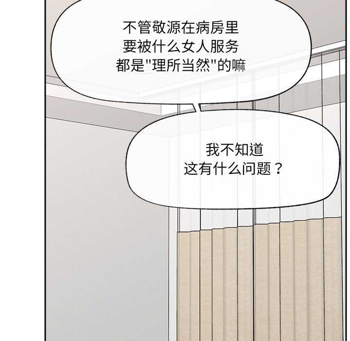 《催眠手機》漫画 第49話