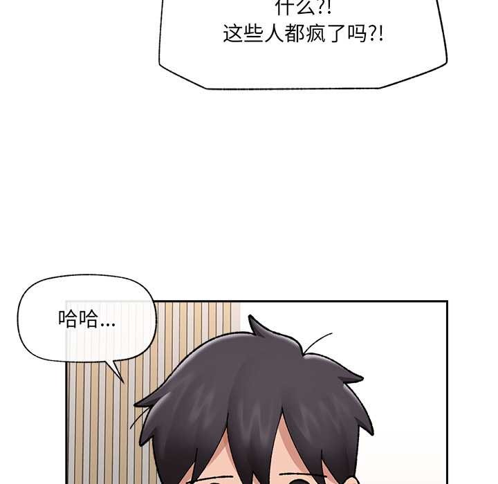 《催眠手機》漫画 第49話