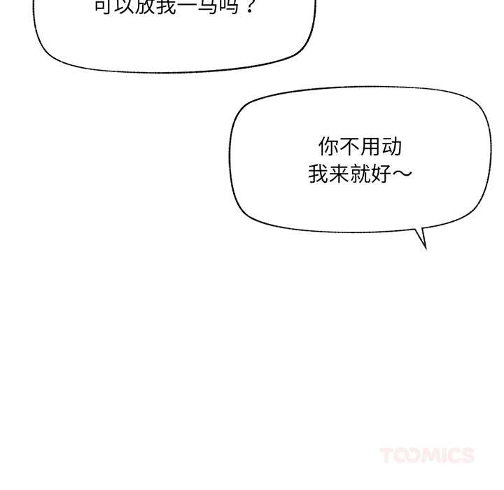 《催眠手機》漫画 第49話