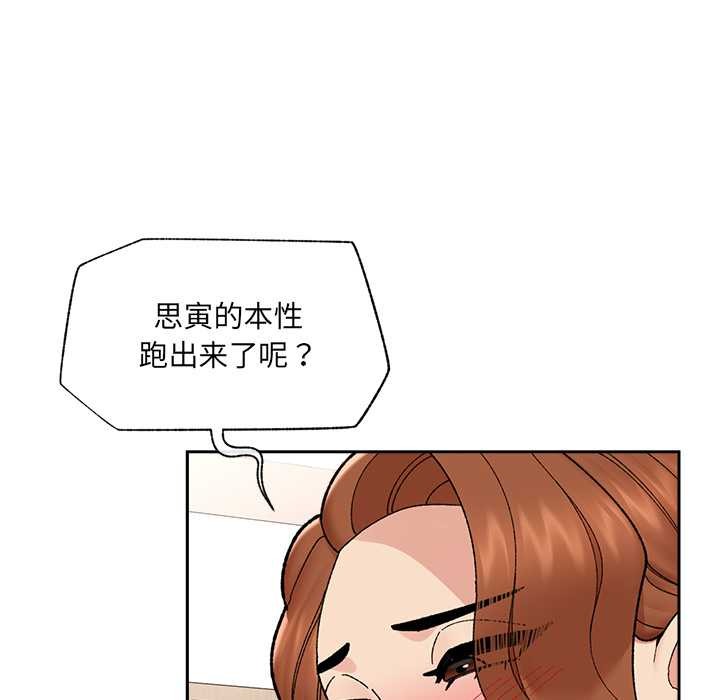 《催眠手機》漫画 第49話