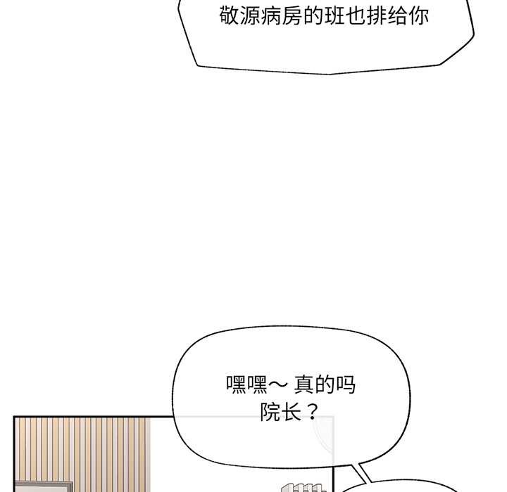 《催眠手機》漫画 第49話