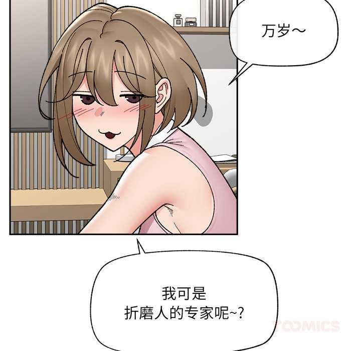 《催眠手機》漫画 第49話