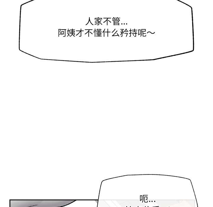 《催眠手機》漫画 第49話