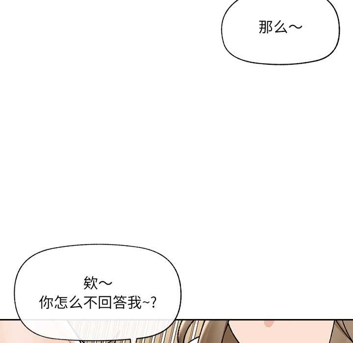《催眠手機》漫画 第49話