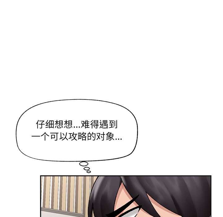 《催眠手機》漫画 第49話