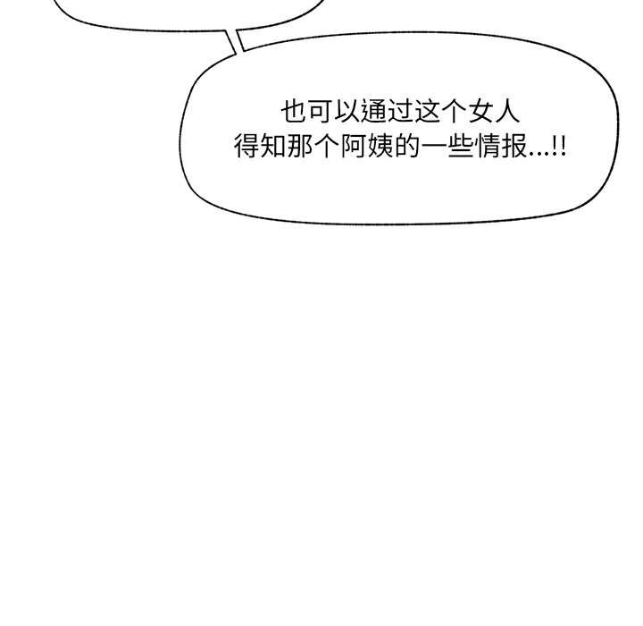 《催眠手機》漫画 第49話