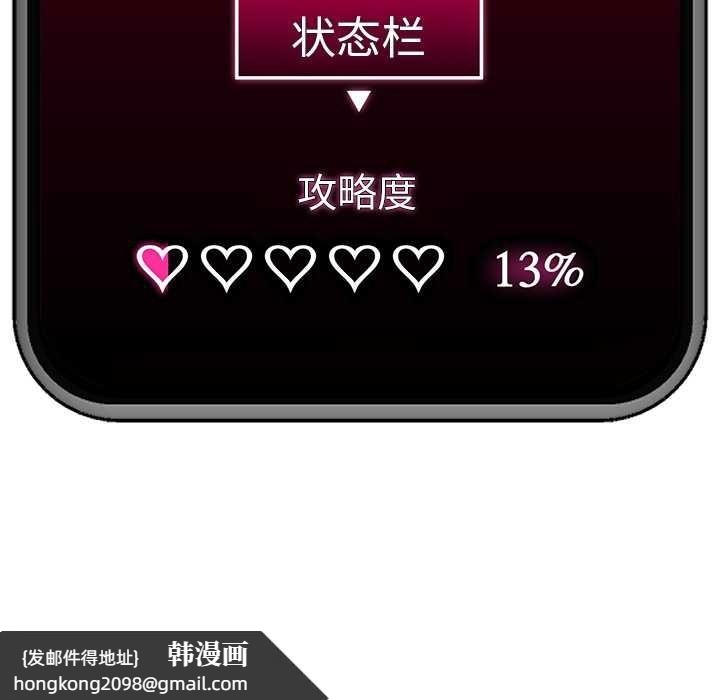 《催眠手機》漫画 第49話