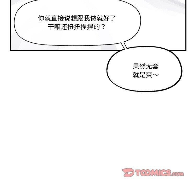 《催眠手機》漫画 第5話