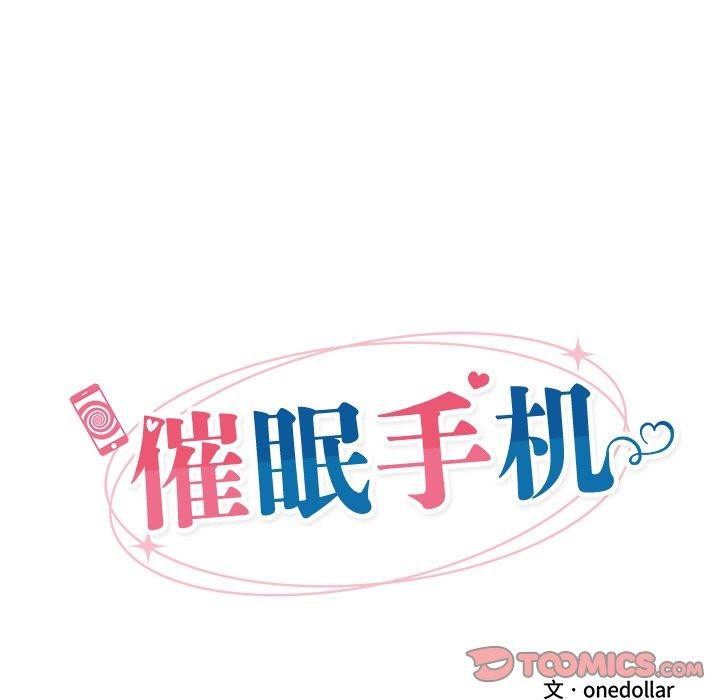 《催眠手機》漫画 第5話