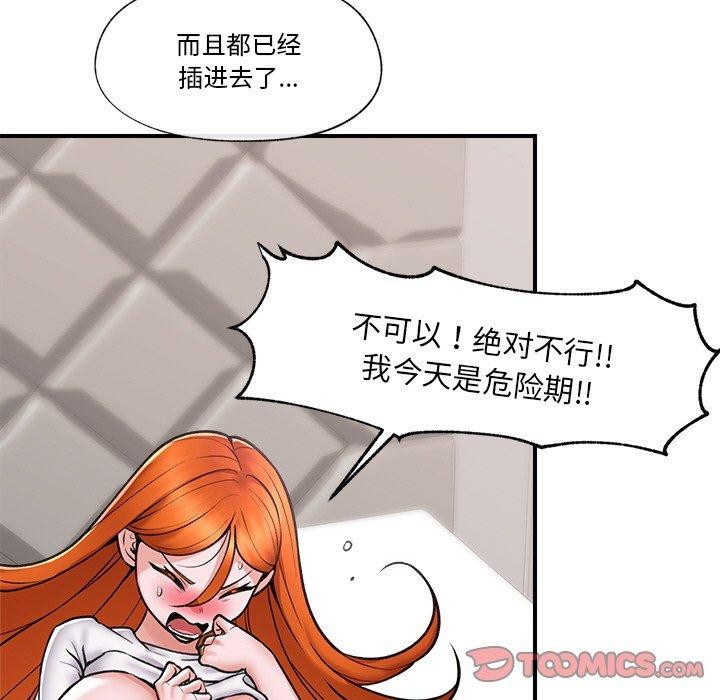 《催眠手機》漫画 第5話