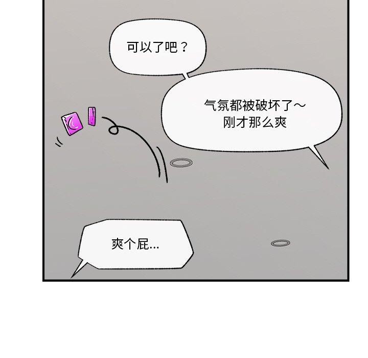 《催眠手機》漫画 第5話