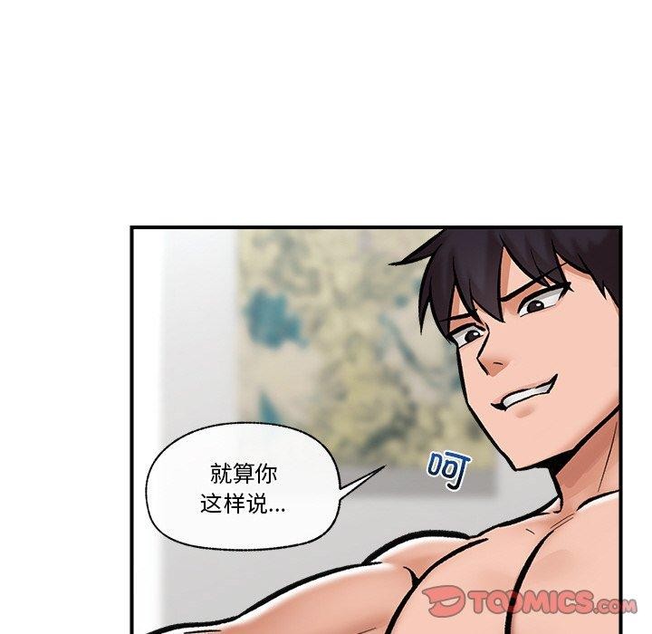 《催眠手機》漫画 第5話
