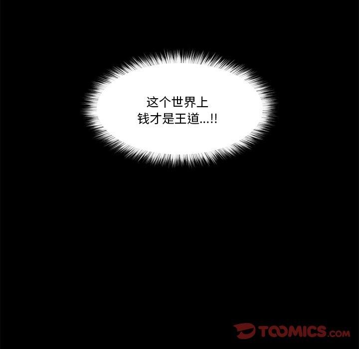 《催眠手機》漫画 第5話
