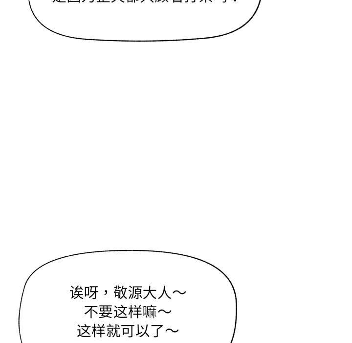 《催眠手機》漫画 第51話